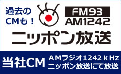 株式会社 測範社 ニッポン放送CM集