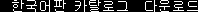 English version catalog download