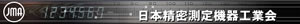 日本精密測定機器工業会