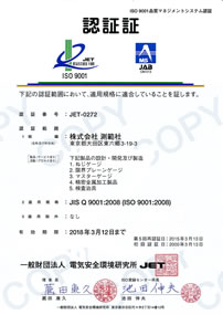 测范社为ISO9001认证企业