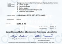 ���͎Ђ�ISO9001�̔F�؎擾���[�J�[